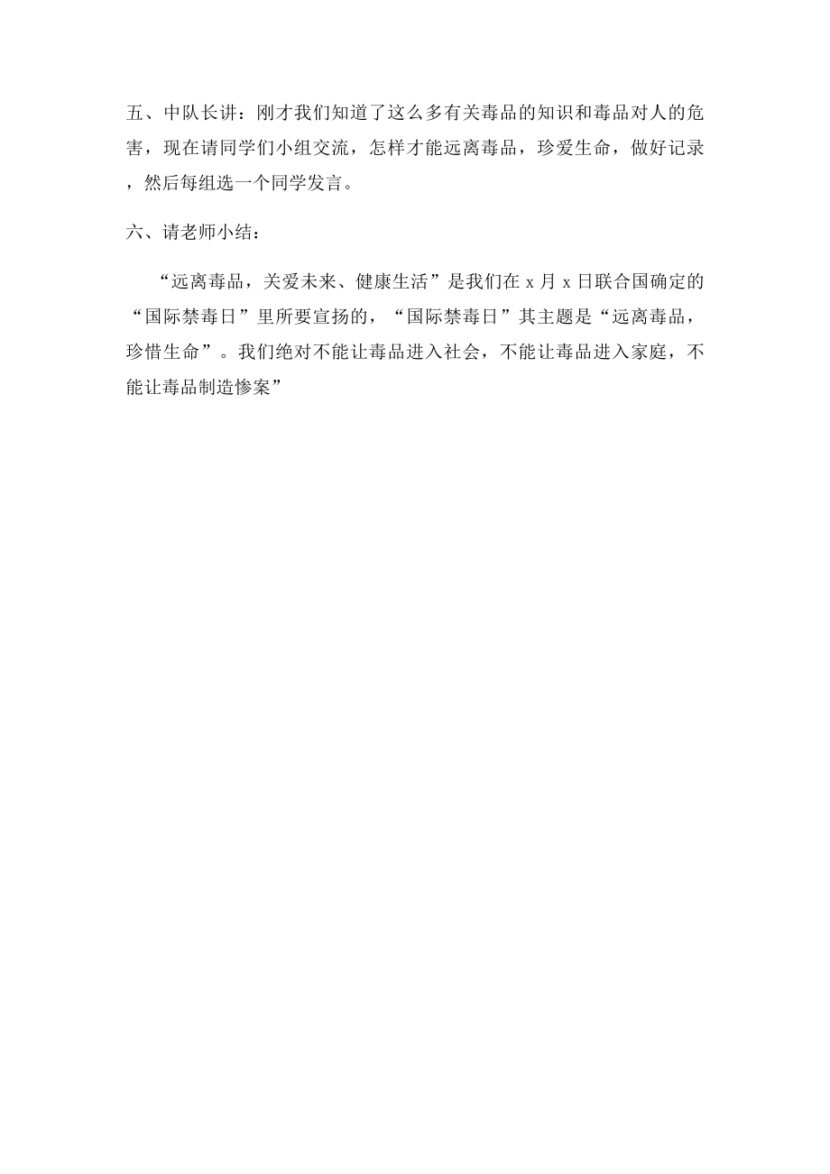 珍爱生命远离毒品主题班会教案(1).docx_第3页