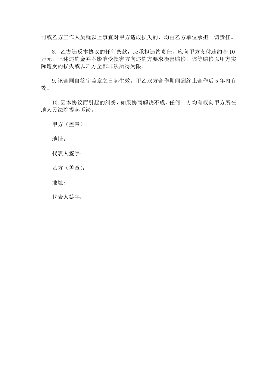 合作保密协议书范本.doc_第2页