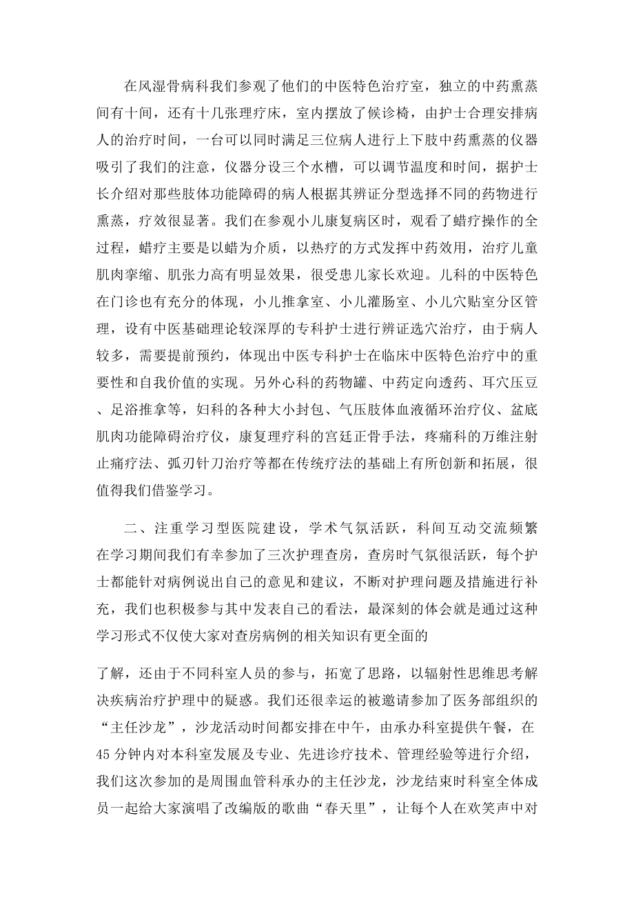 省中医院学习心得.docx_第2页