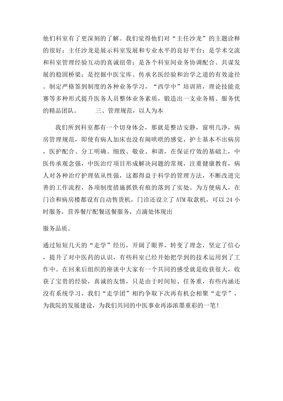 省中医院学习心得.docx_第3页