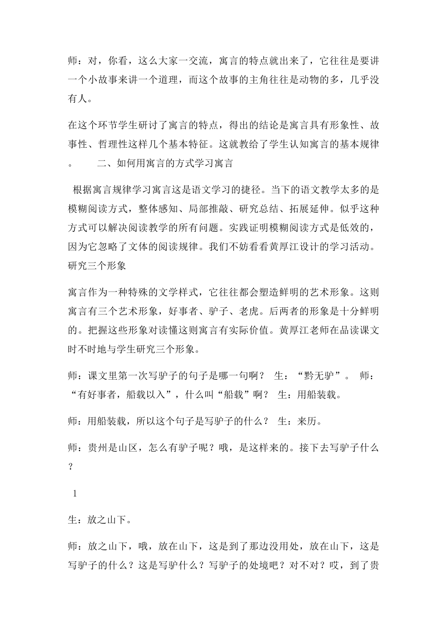 用寓言的方式学习寓言.docx_第2页