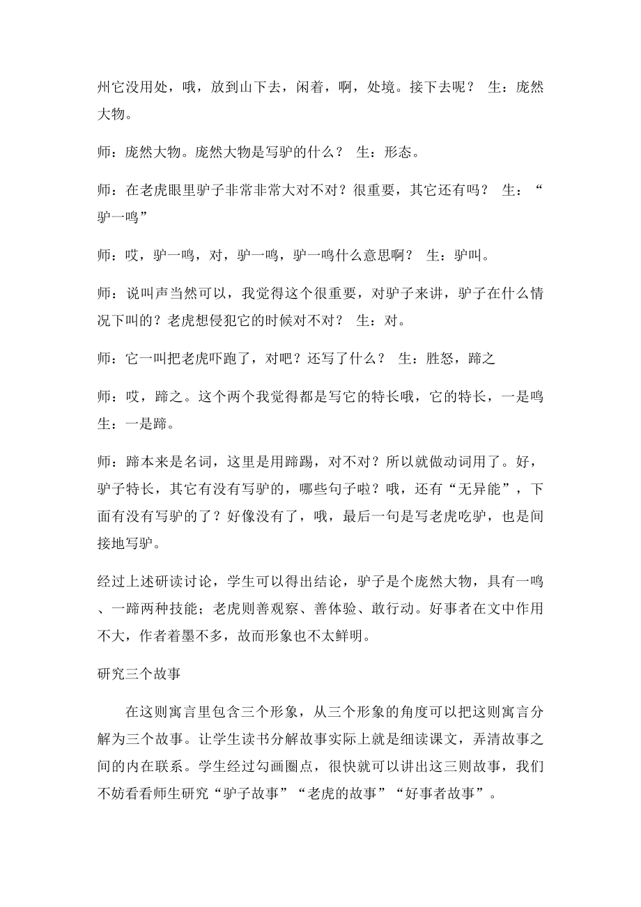 用寓言的方式学习寓言.docx_第3页