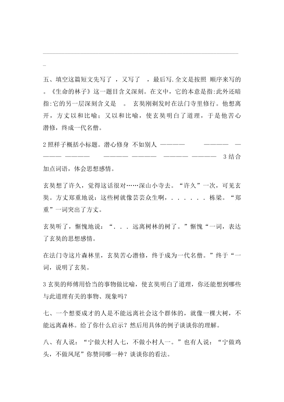 生命的林子.docx_第3页