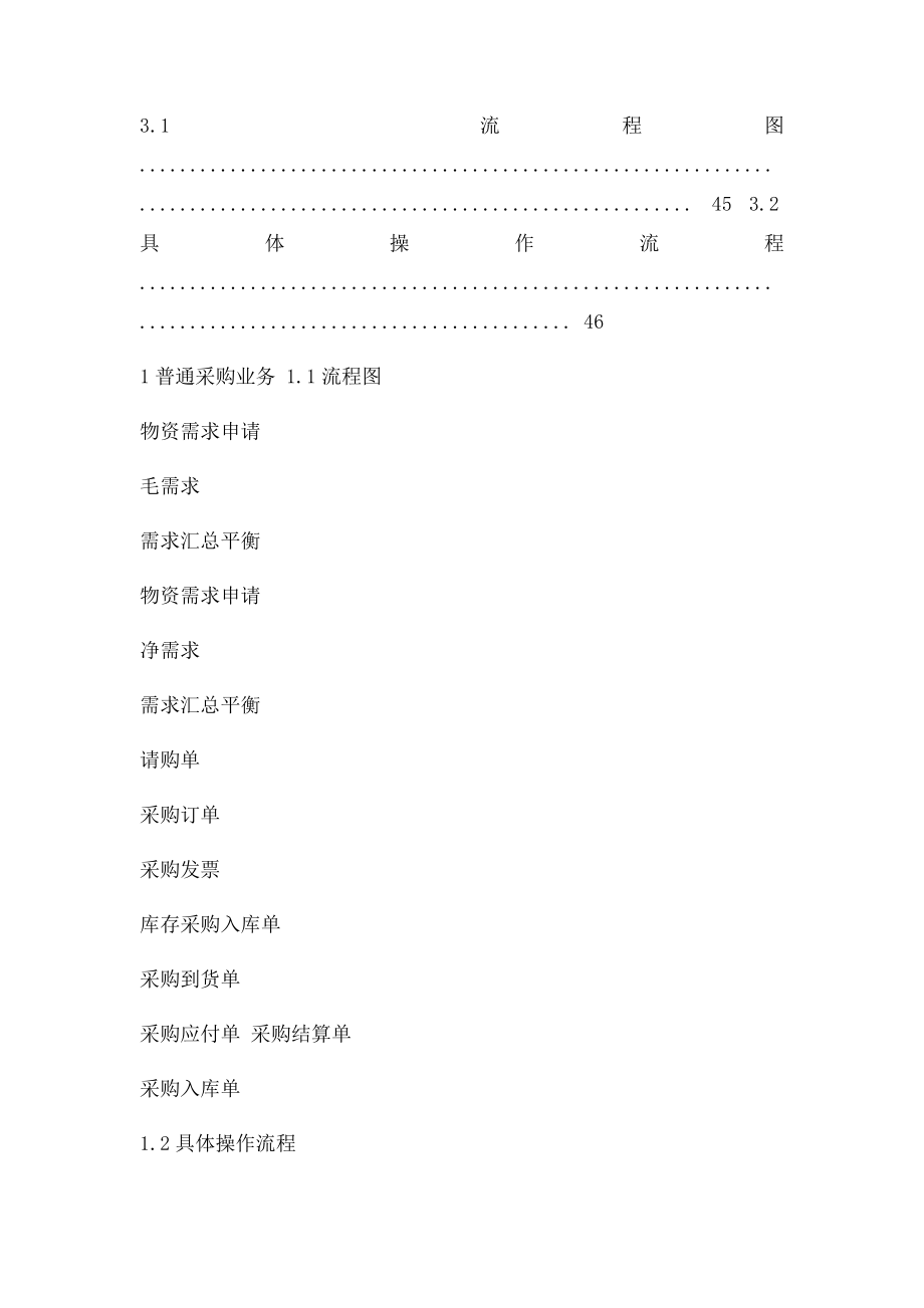 用友NC供应链部分完整操作手册.docx_第2页