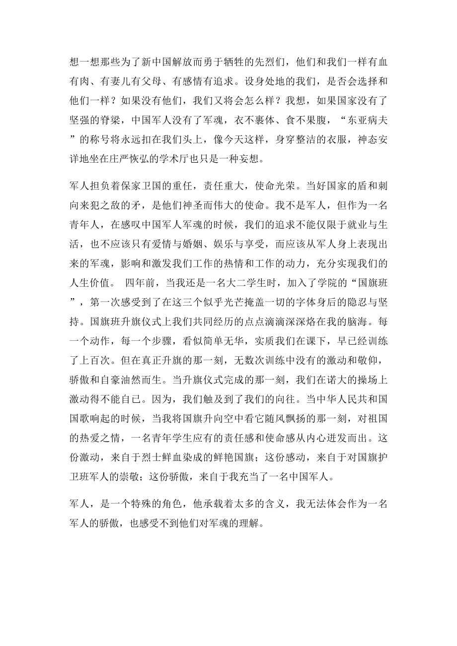 演讲稿中国军魂 永驻心中.docx_第2页