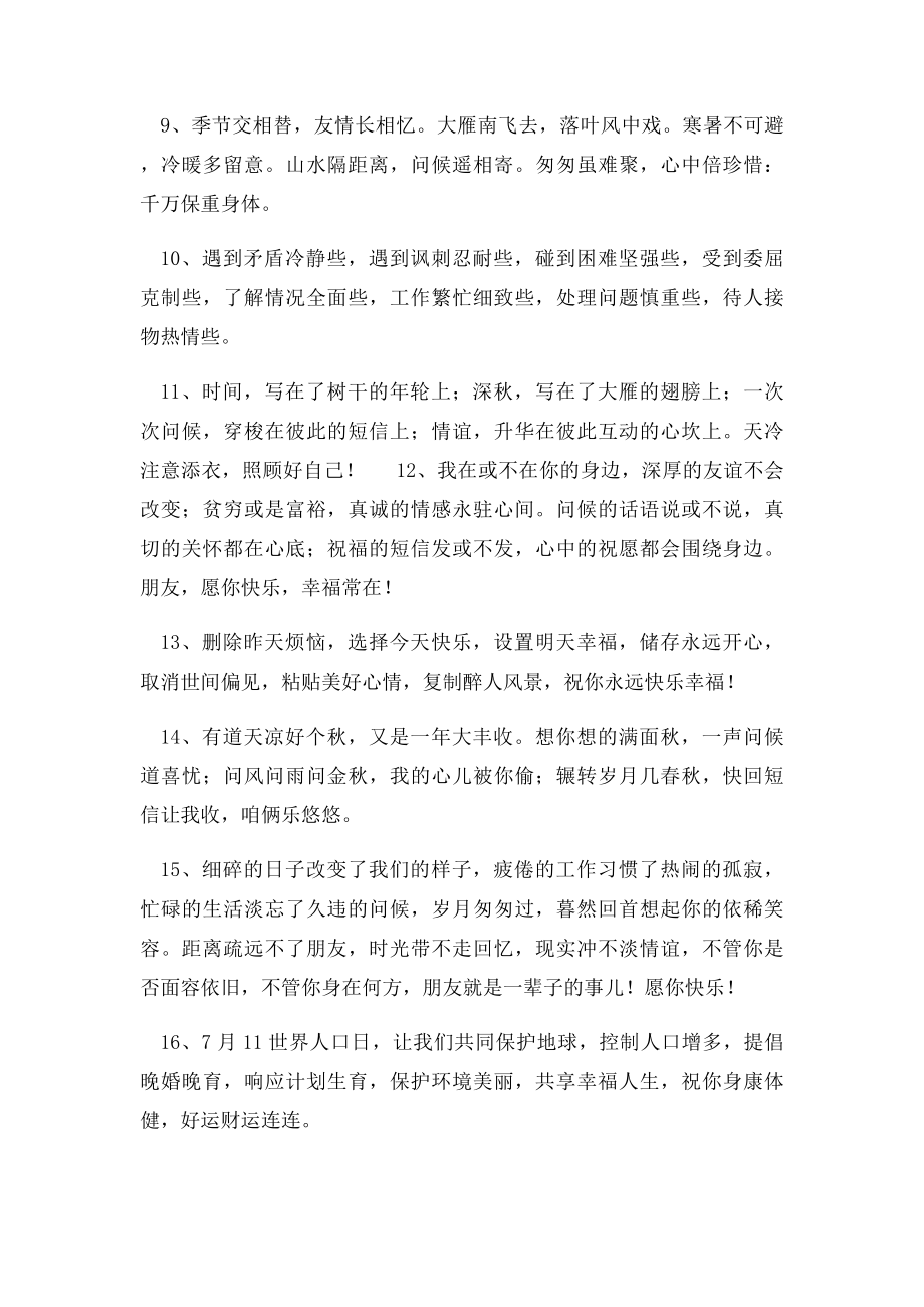 温馨的祝福语.docx_第2页