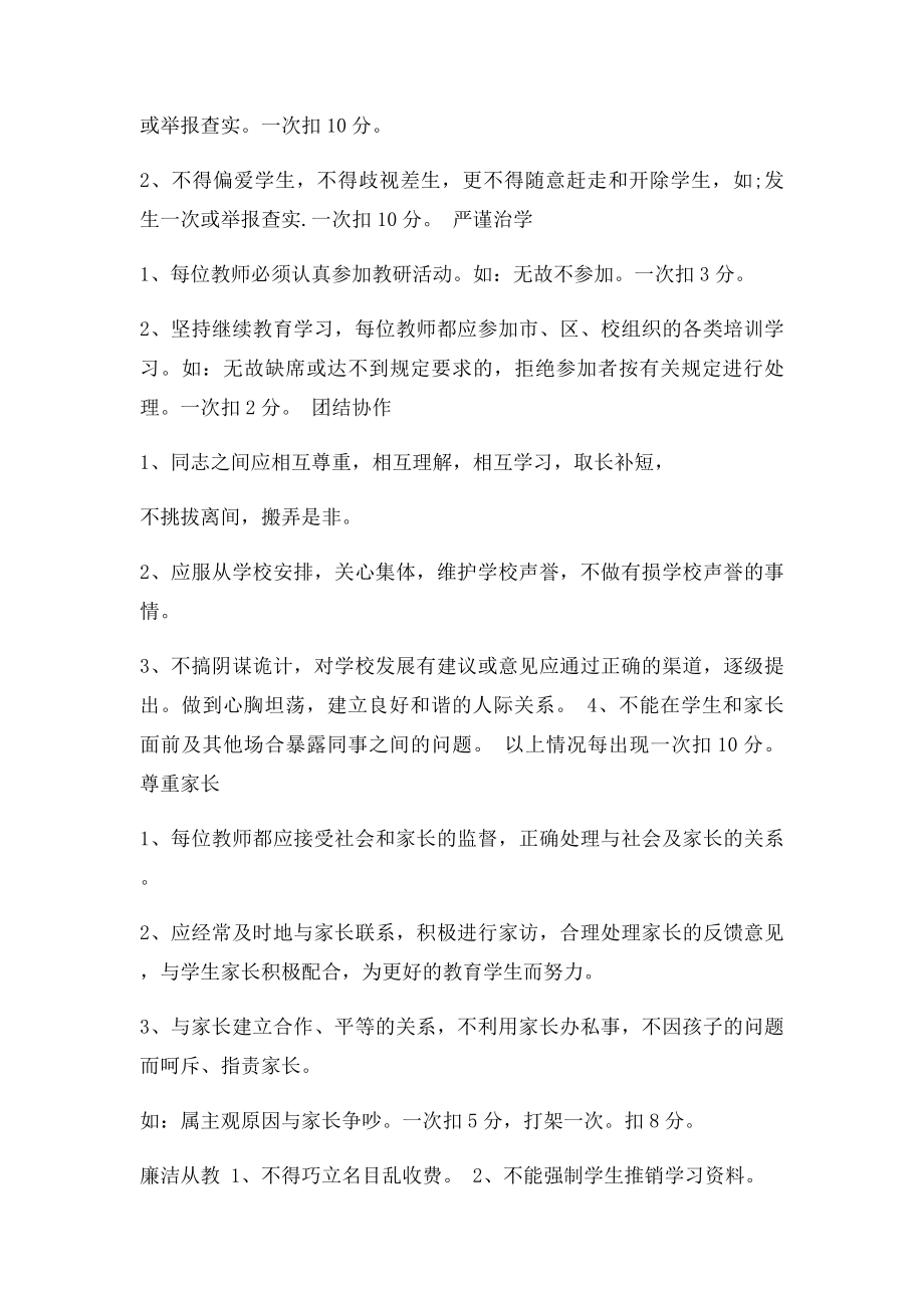 曹家台小学教师师德考核细则.docx_第2页