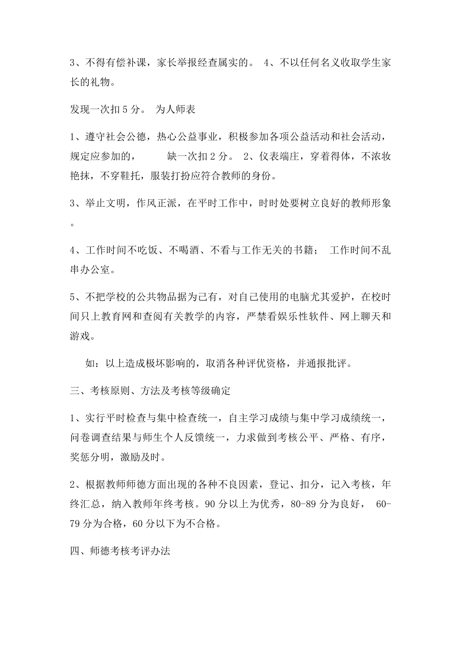 曹家台小学教师师德考核细则.docx_第3页