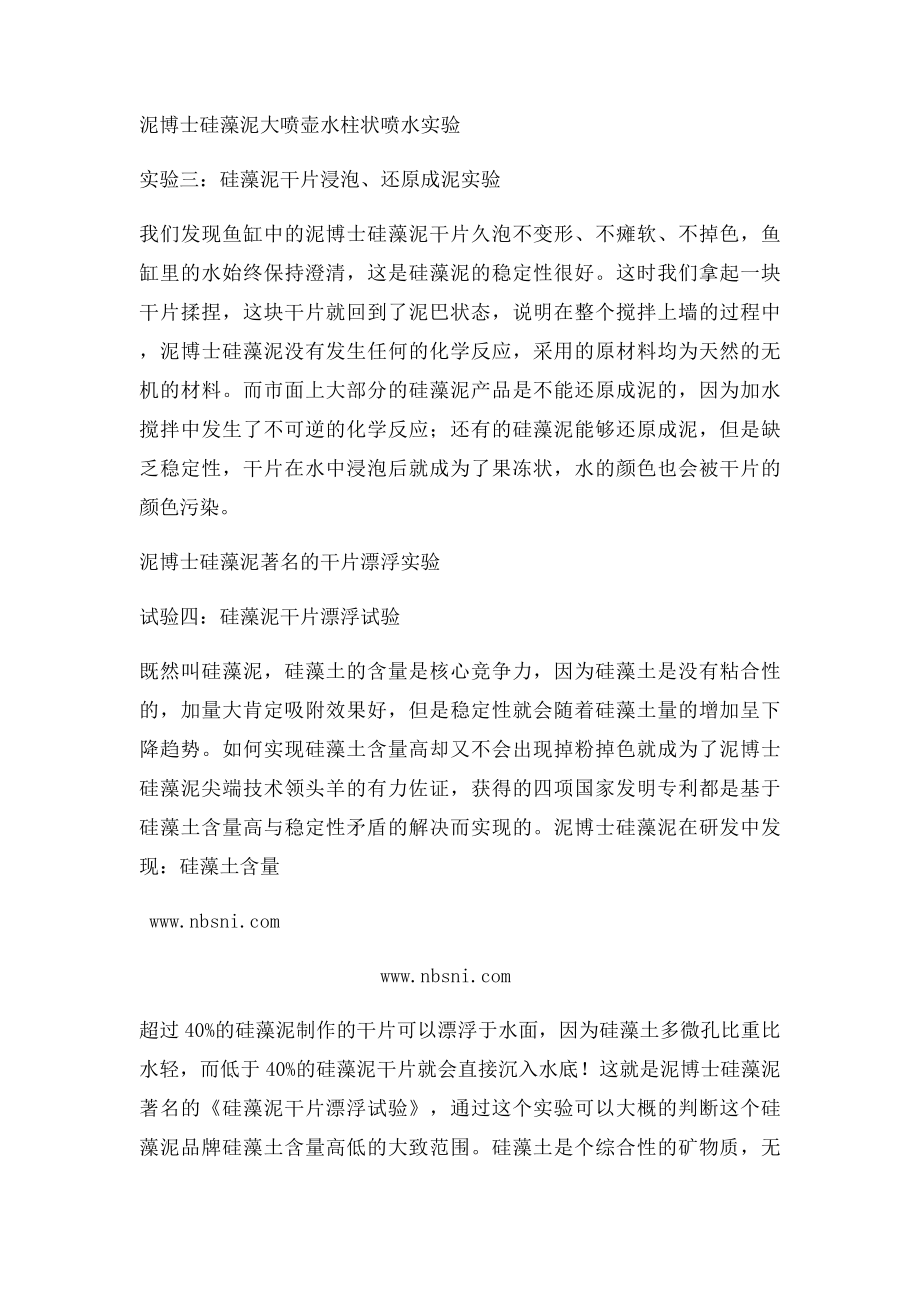 看了泥博士硅藻泥的实验才知道真正的硅藻泥是什么.docx_第2页