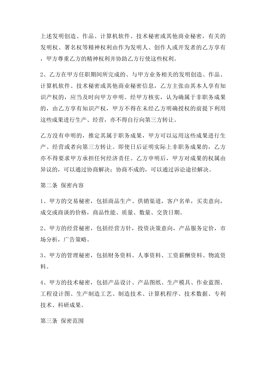 知识产权归属与保密协议.docx_第2页