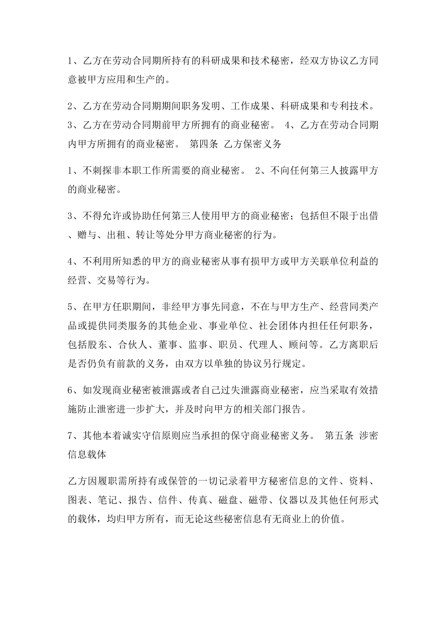 知识产权归属与保密协议.docx_第3页