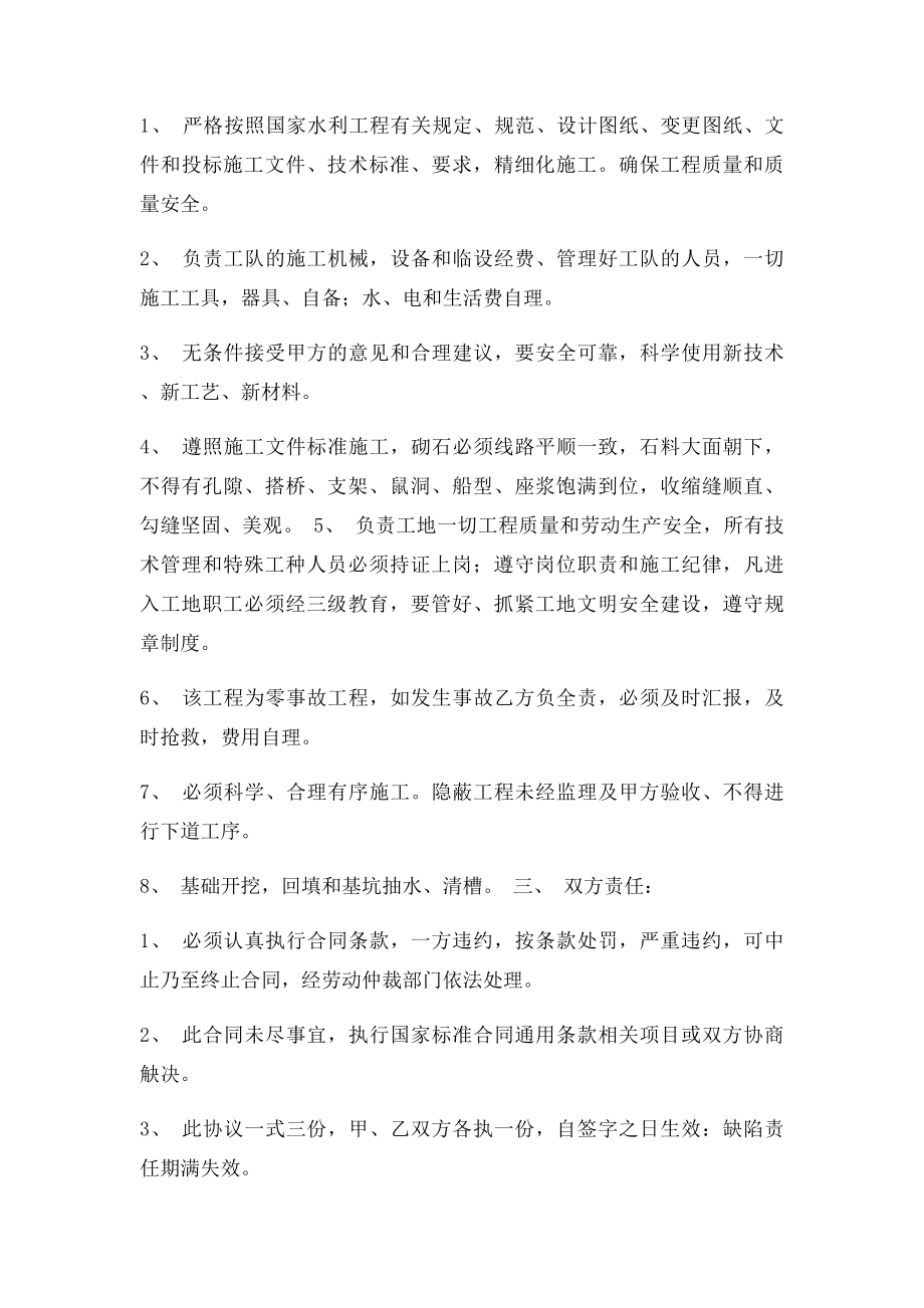 石砌护坡工程承包合同.docx_第2页