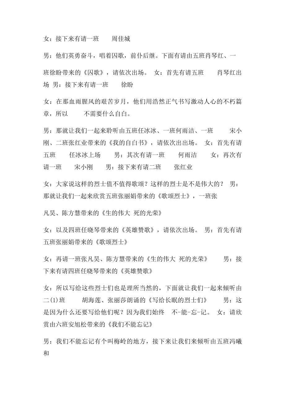 清明节缅怀先烈诗歌朗诵比赛主持稿.docx_第3页