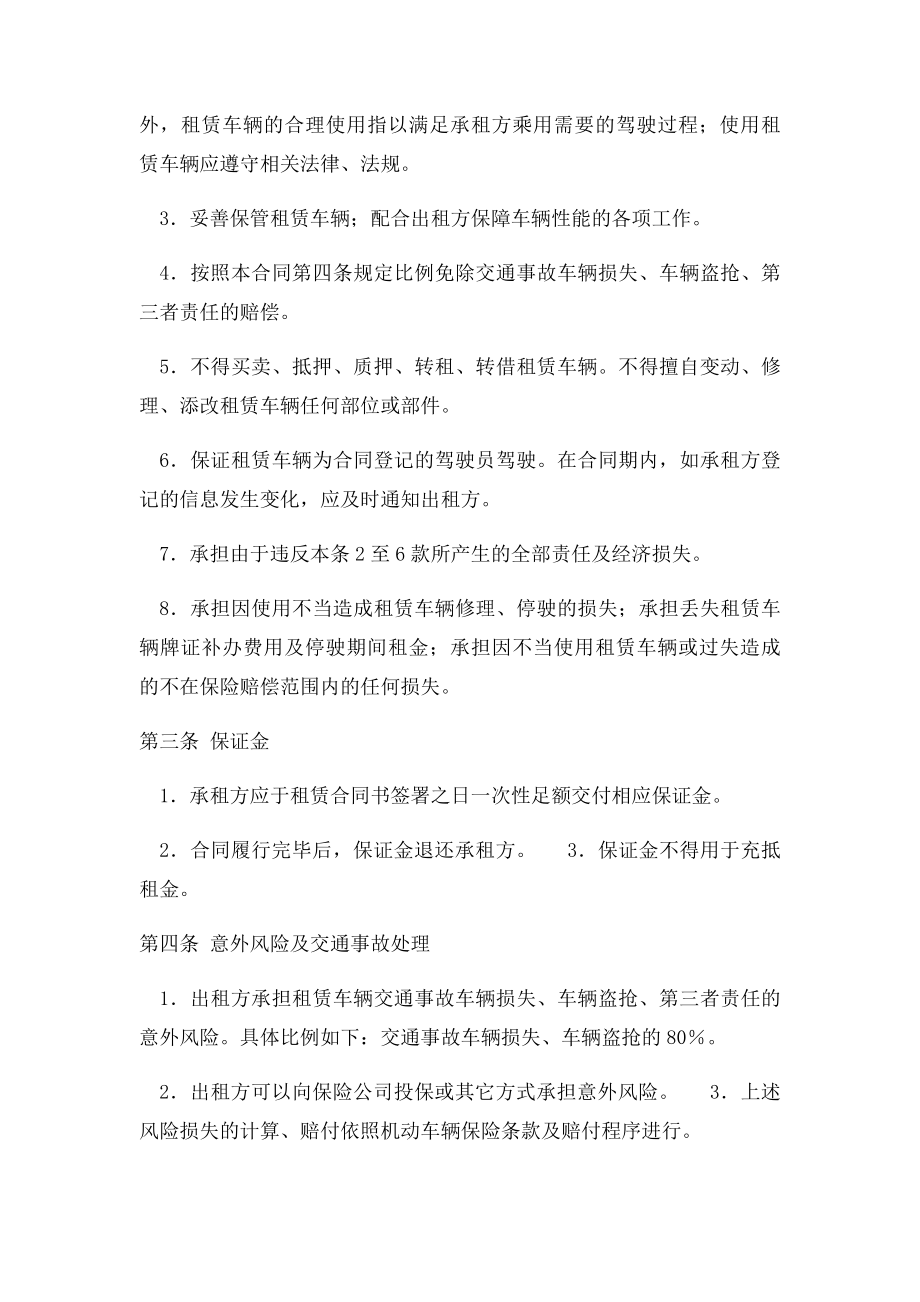 汽车租赁协议范本.docx_第2页