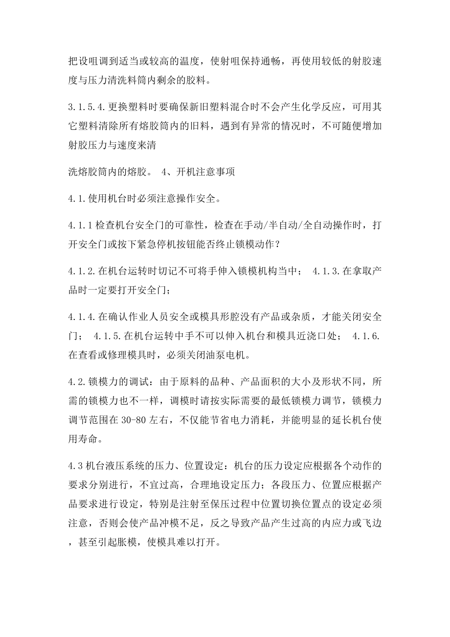 注塑车间作业安全规程.docx_第2页