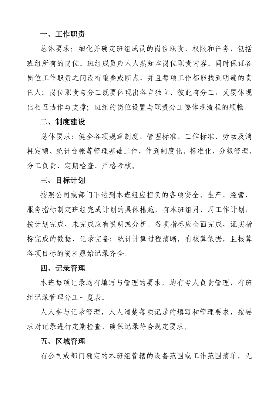 工贸公司公司班组建设方案.doc_第3页