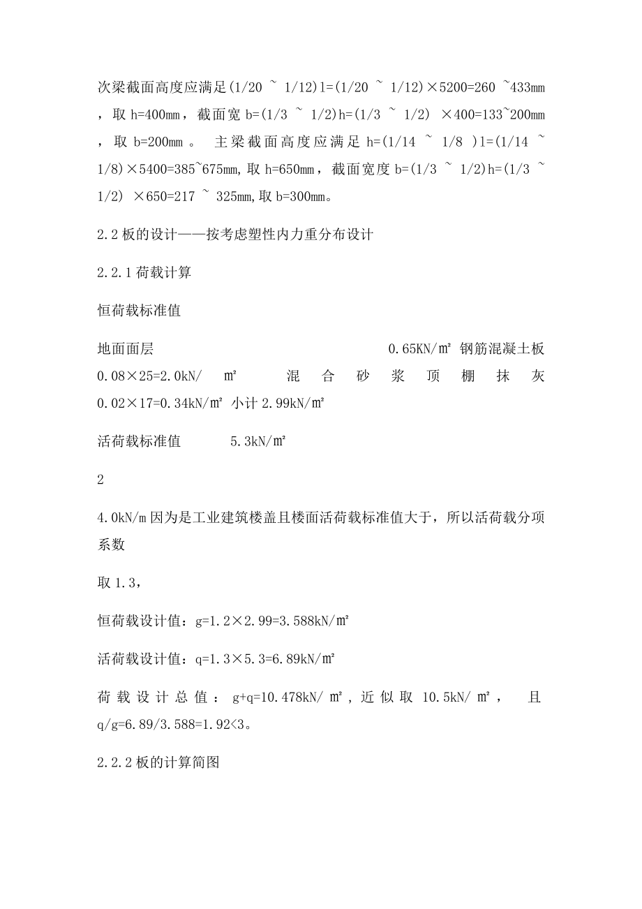 混凝土课程设计资料.docx_第2页