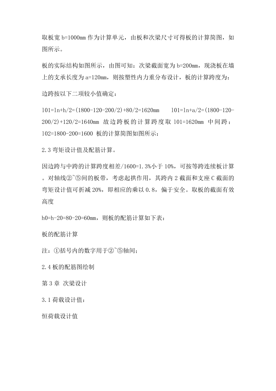 混凝土课程设计资料.docx_第3页