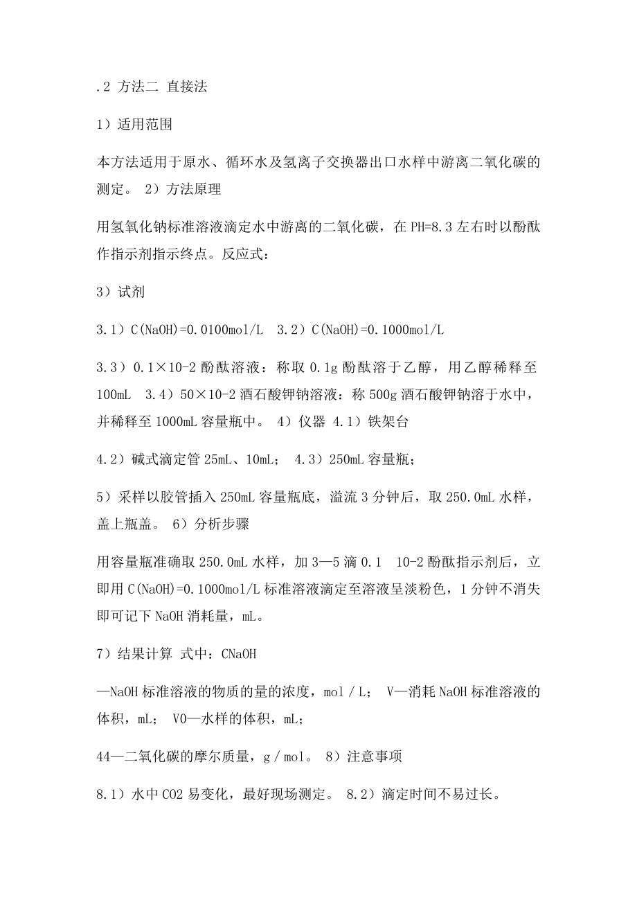 水中游离二氧化碳的测定.docx_第3页