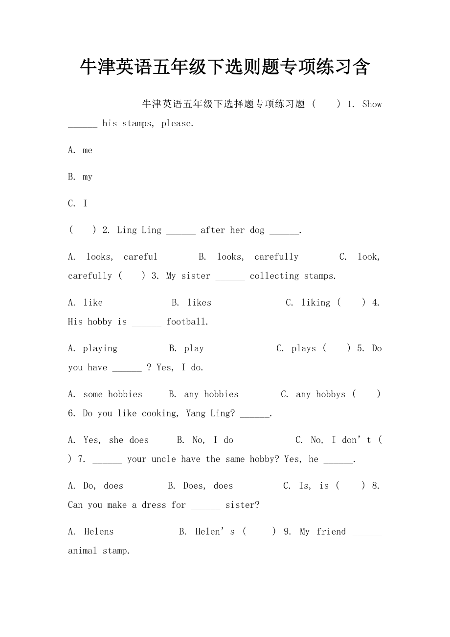 牛津英语五年级下选则题专项练习含.docx_第1页