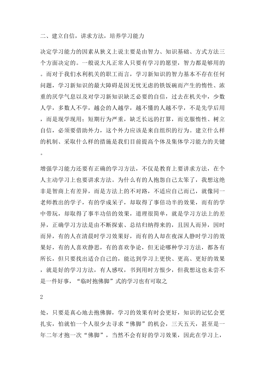 浅谈如何提高学习力.docx_第2页