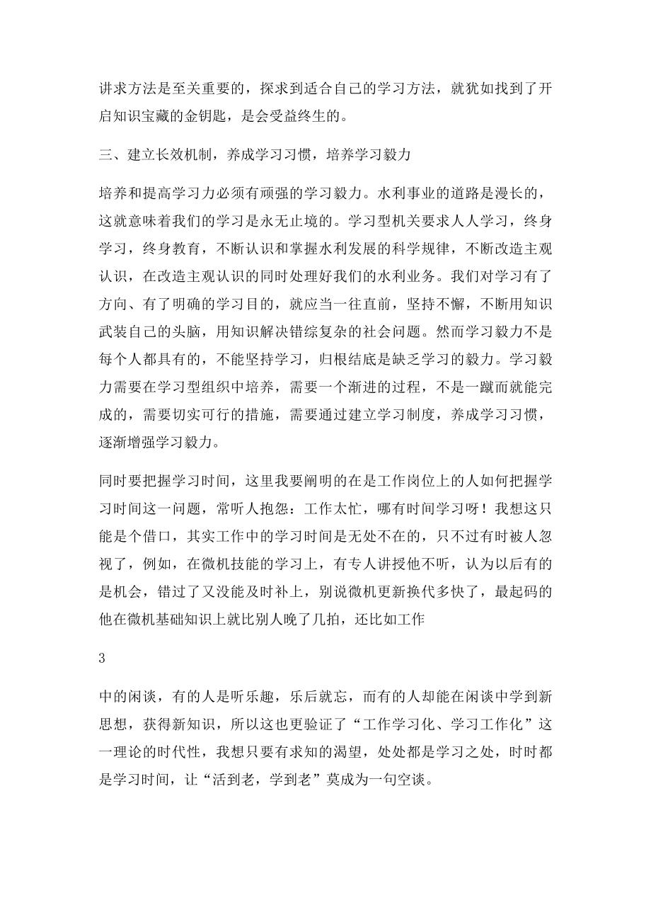 浅谈如何提高学习力.docx_第3页