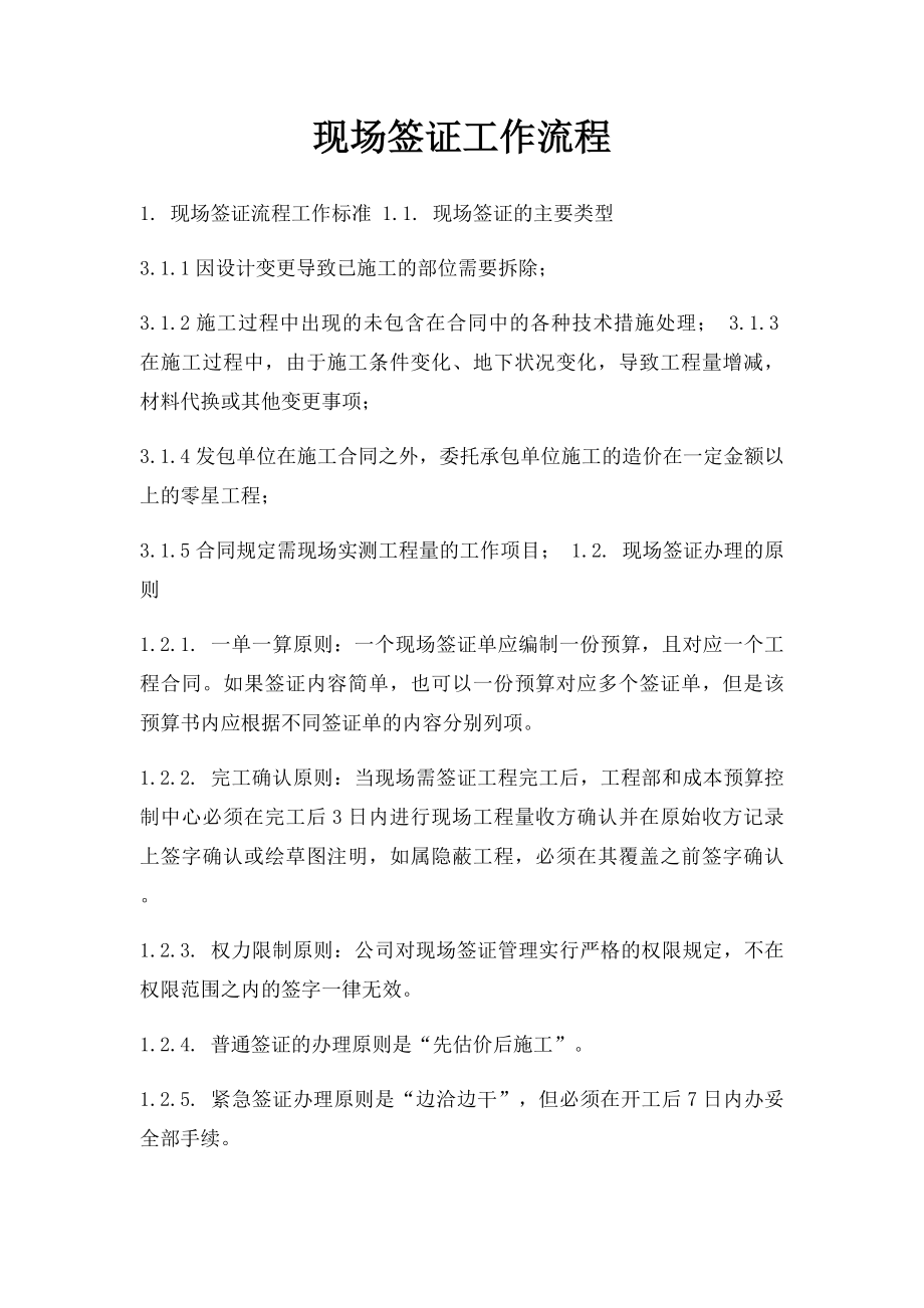 现场签证工作流程.docx_第1页