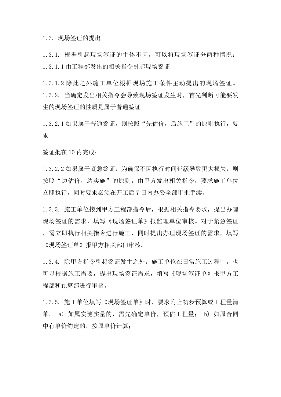 现场签证工作流程.docx_第2页