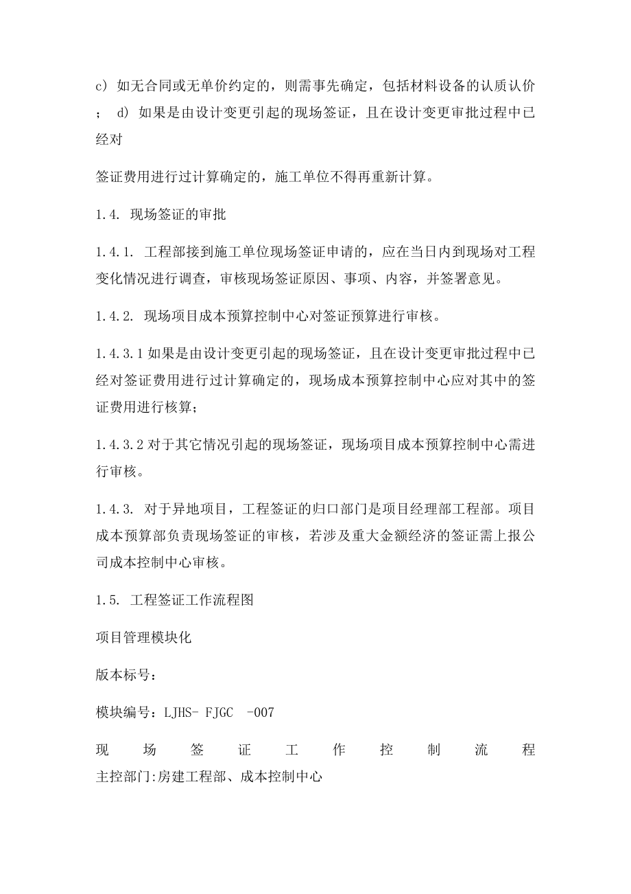 现场签证工作流程.docx_第3页