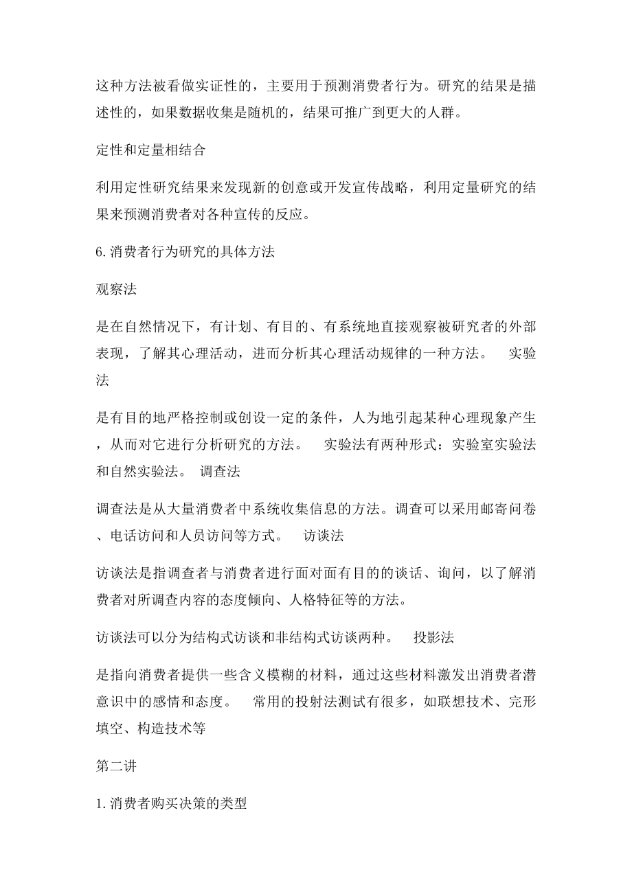 消费者行为学期末考试重点.docx_第2页