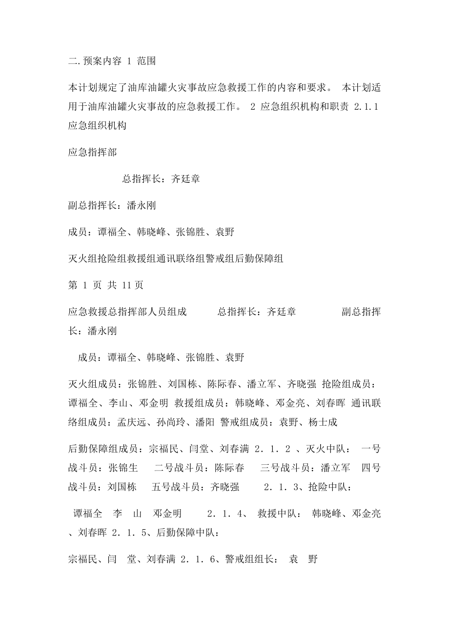 油罐区火灾事故应急预案.docx_第2页