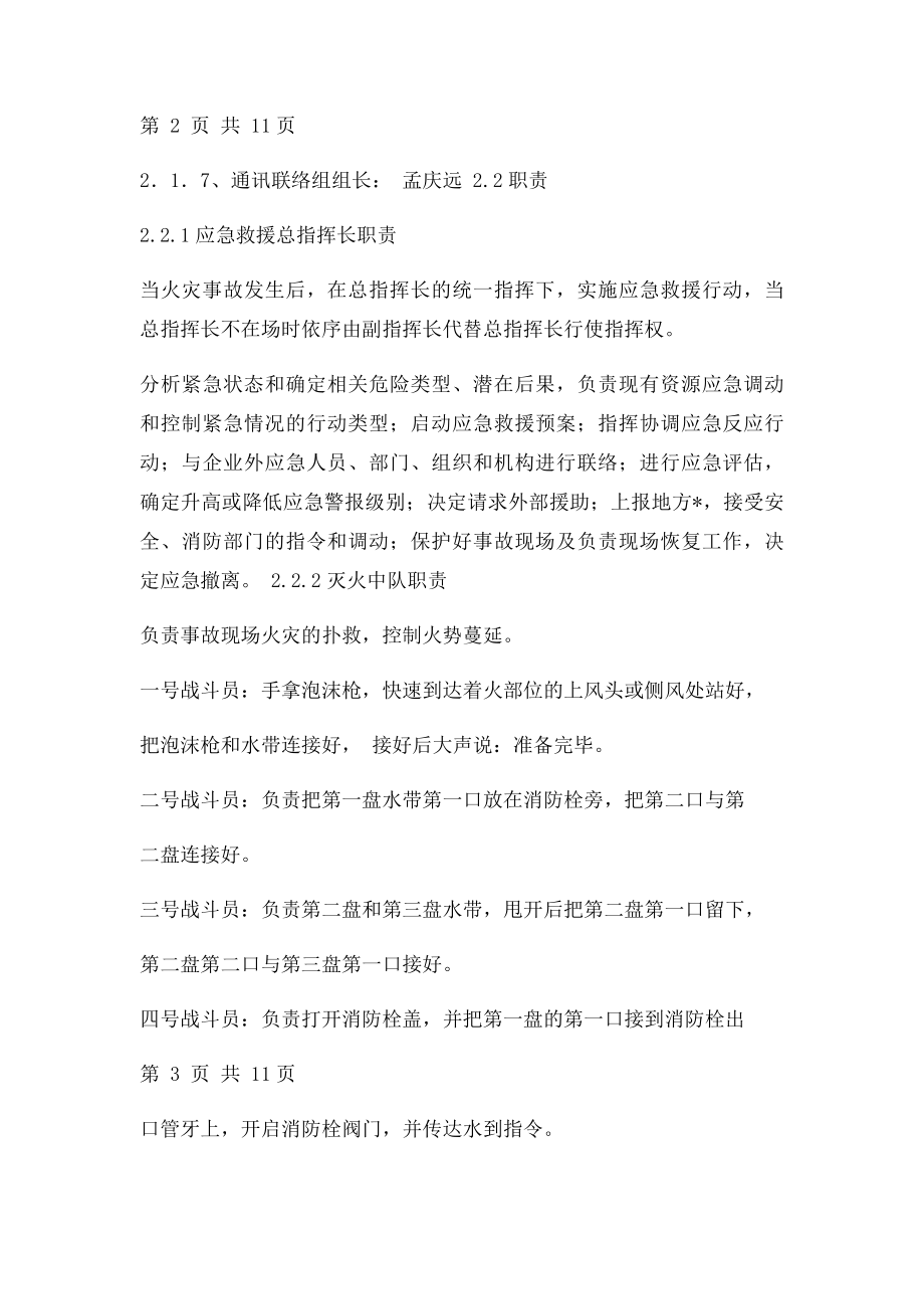 油罐区火灾事故应急预案.docx_第3页