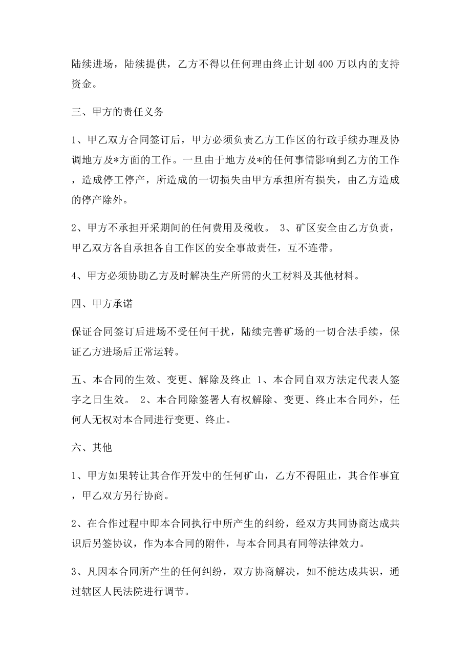 矿山合作开发合同书.docx_第2页