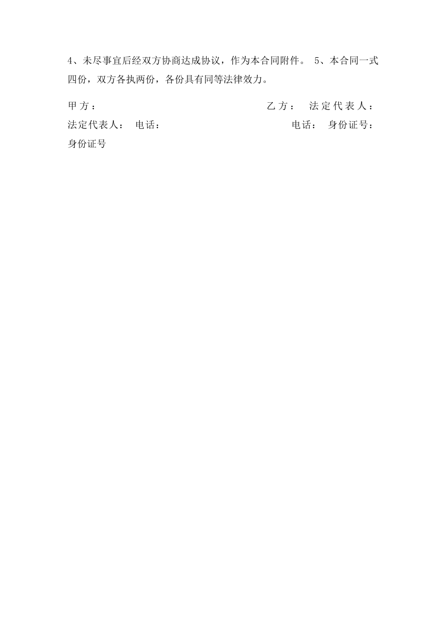 矿山合作开发合同书.docx_第3页