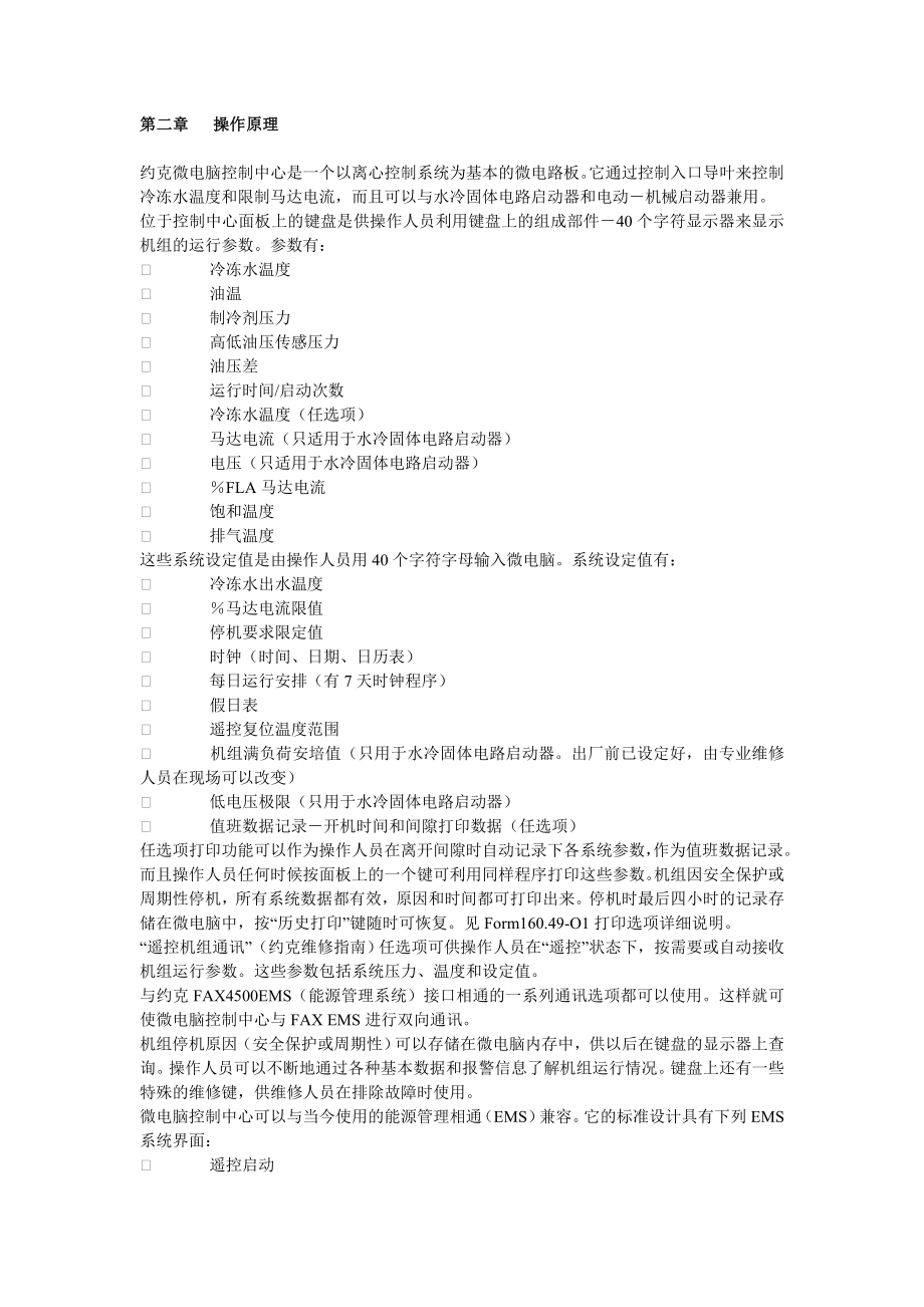 约克YK离心机维修文件.doc_第2页