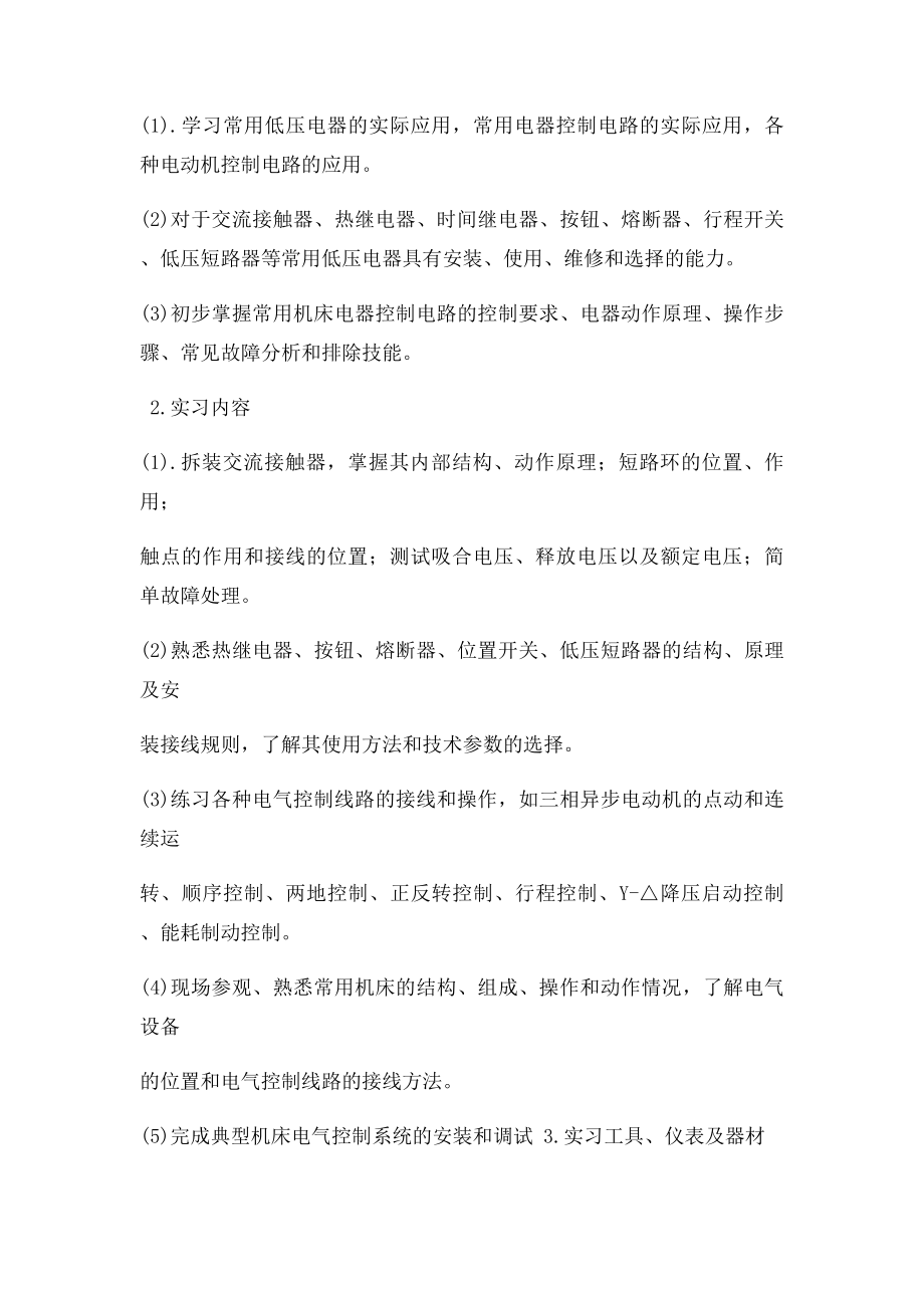 电气安装实习报告.docx_第2页