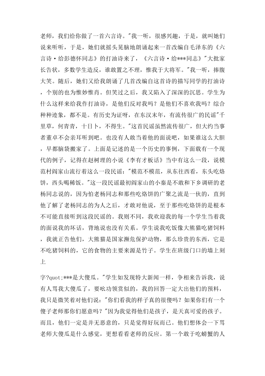 由学生歌颂我的一首打油诗想到的.docx_第2页