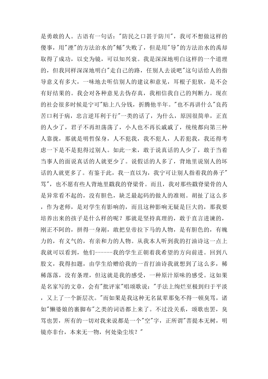 由学生歌颂我的一首打油诗想到的.docx_第3页