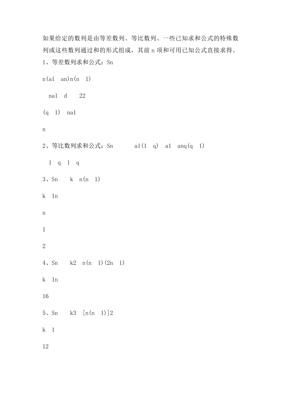 毕业论文数列求和问题的探讨.docx_第2页