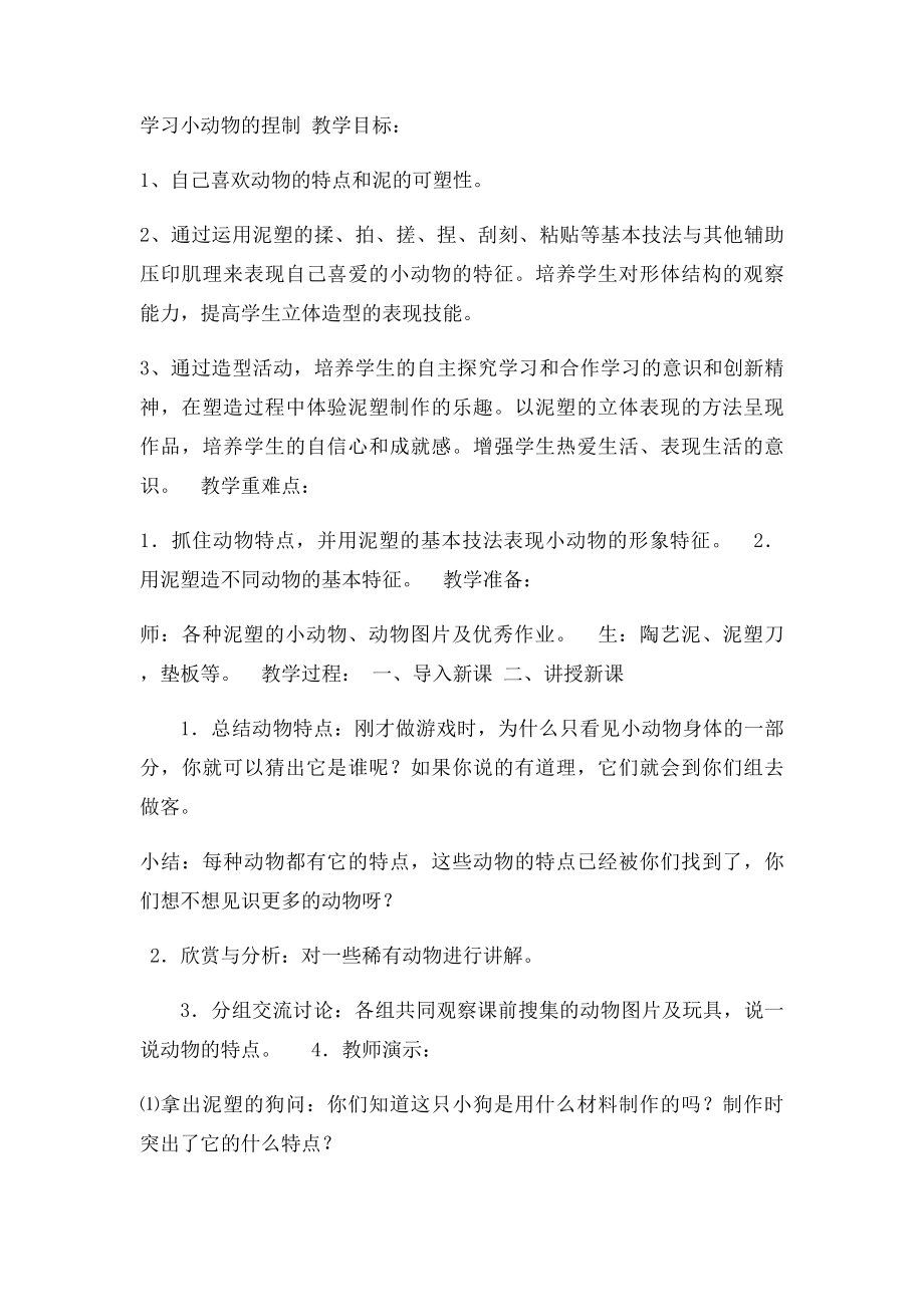 泥工教案.docx_第2页