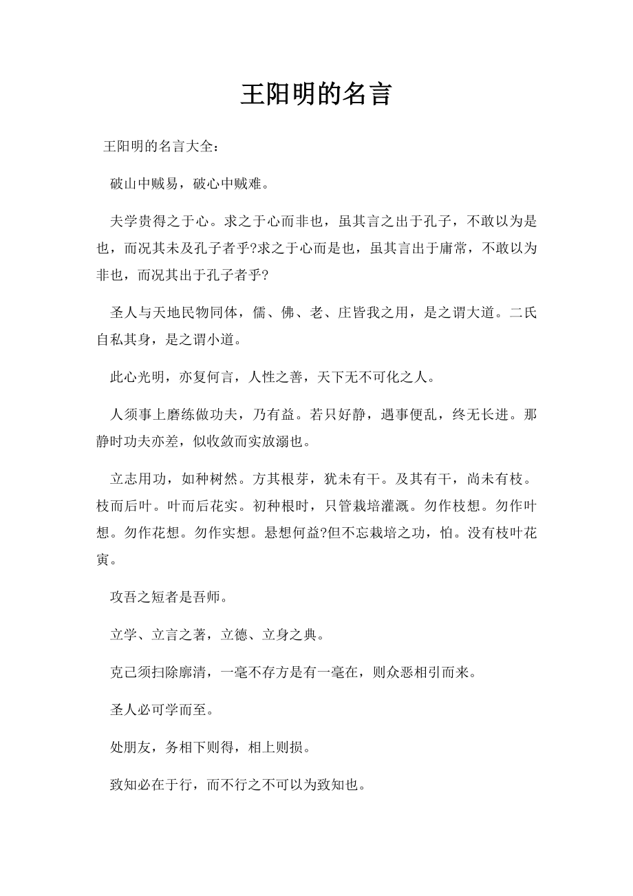 王阳明的名言.docx_第1页