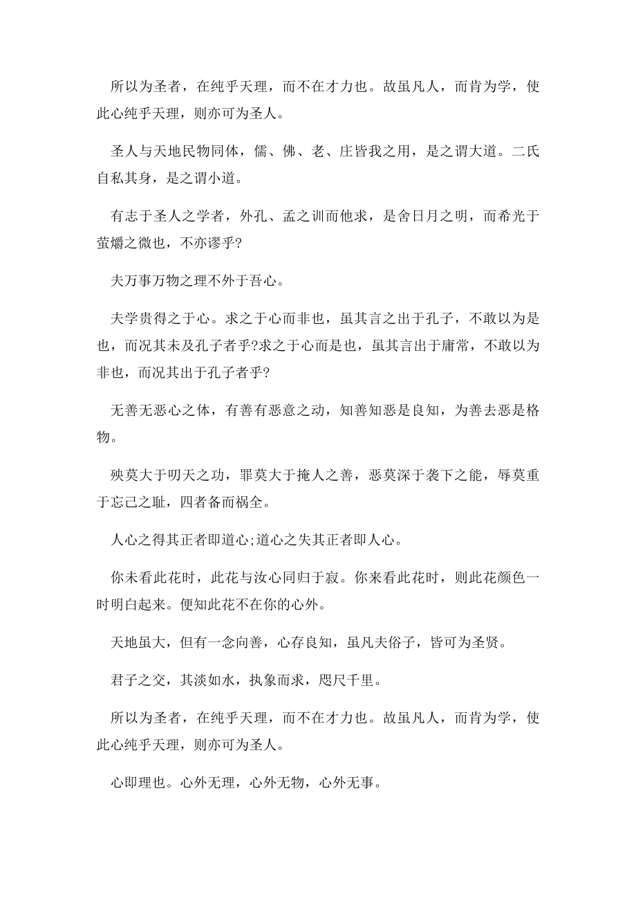 王阳明的名言.docx_第3页