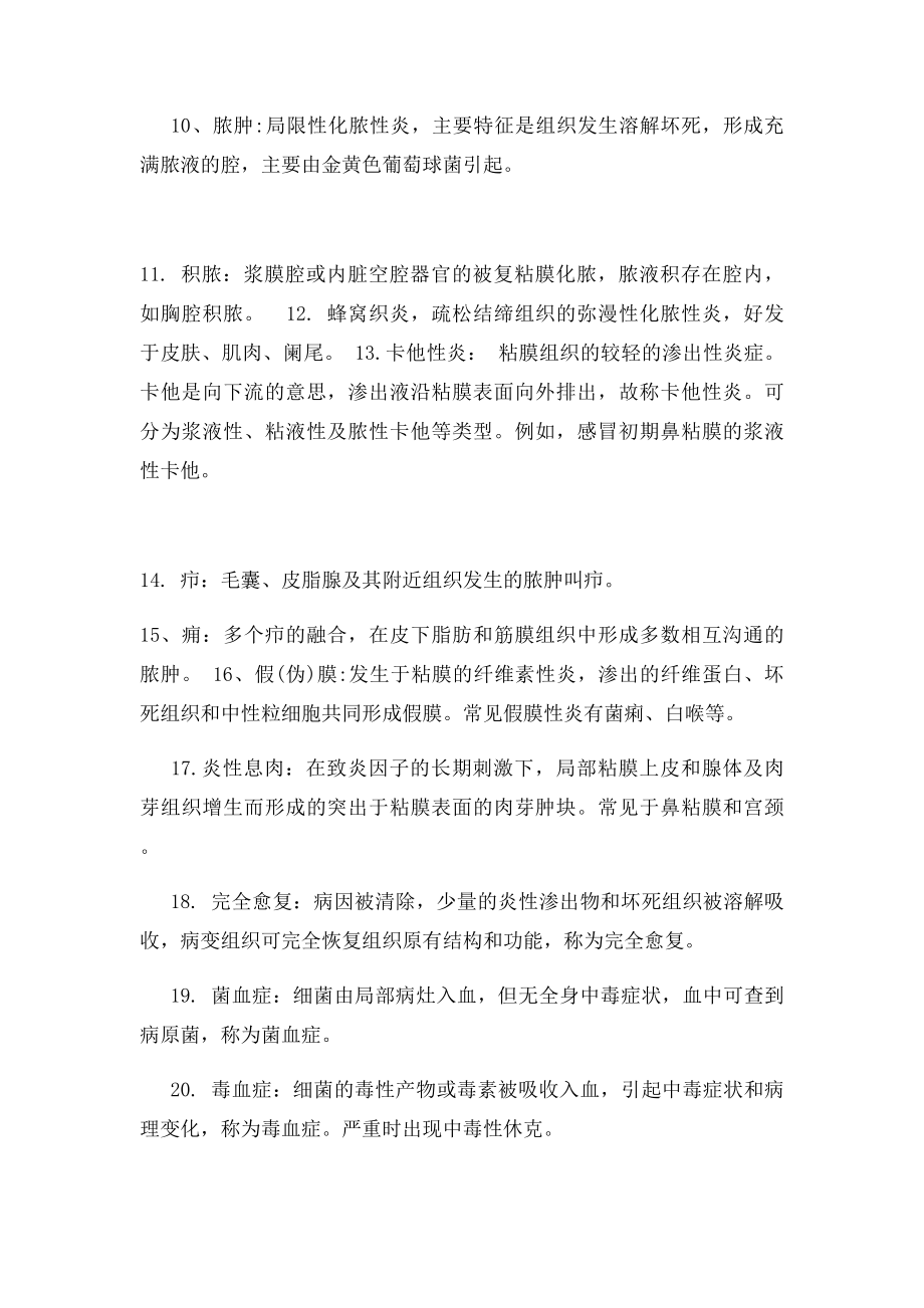 病理考试名词解释与简答题炎症.docx_第2页