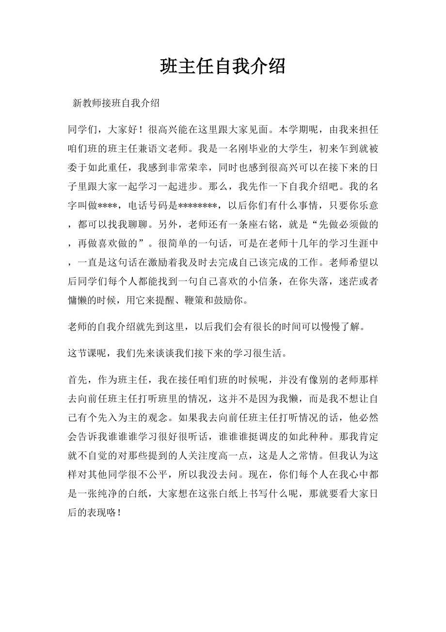 班主任自我介绍 .docx_第1页