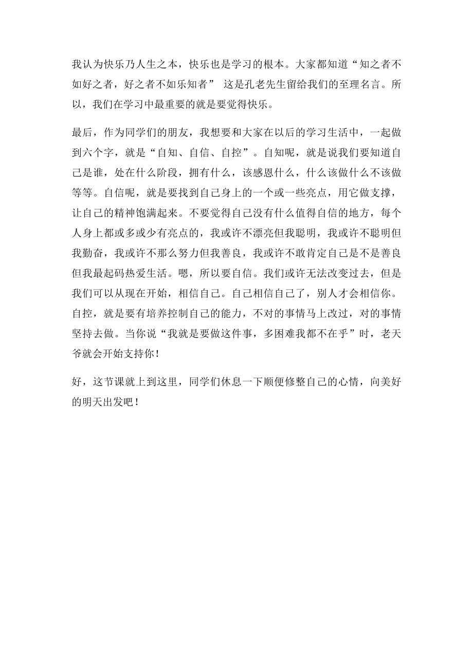 班主任自我介绍 .docx_第2页