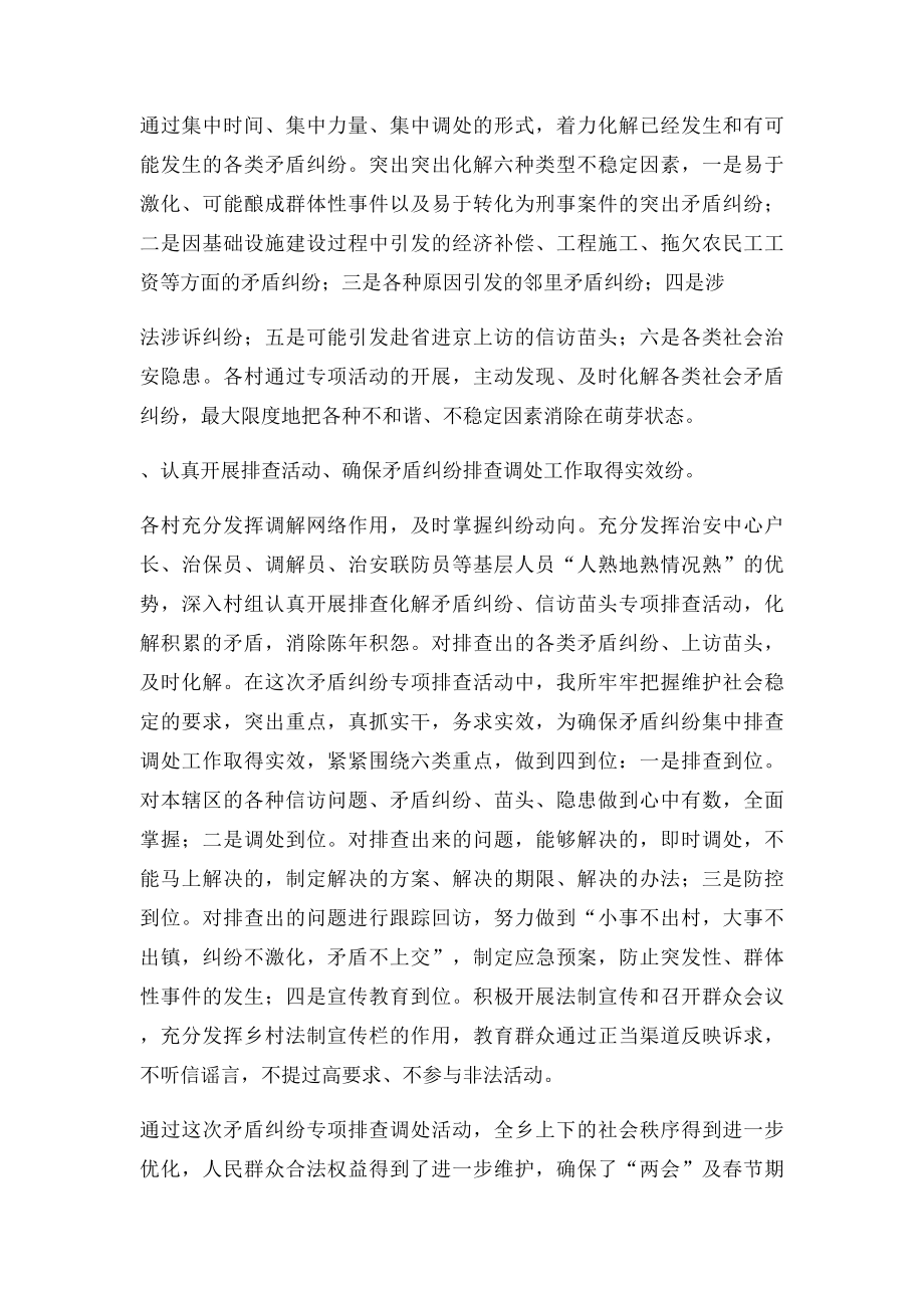 矛盾纠纷排查总结.docx_第2页