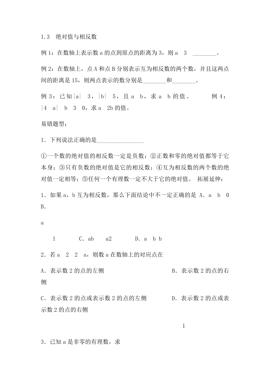 有理数总复习专题.docx_第2页