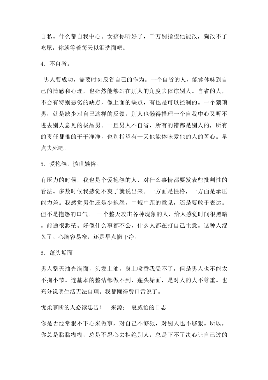 男人身上绝对不能有的缺点.docx_第2页