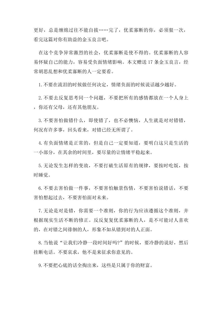 男人身上绝对不能有的缺点.docx_第3页