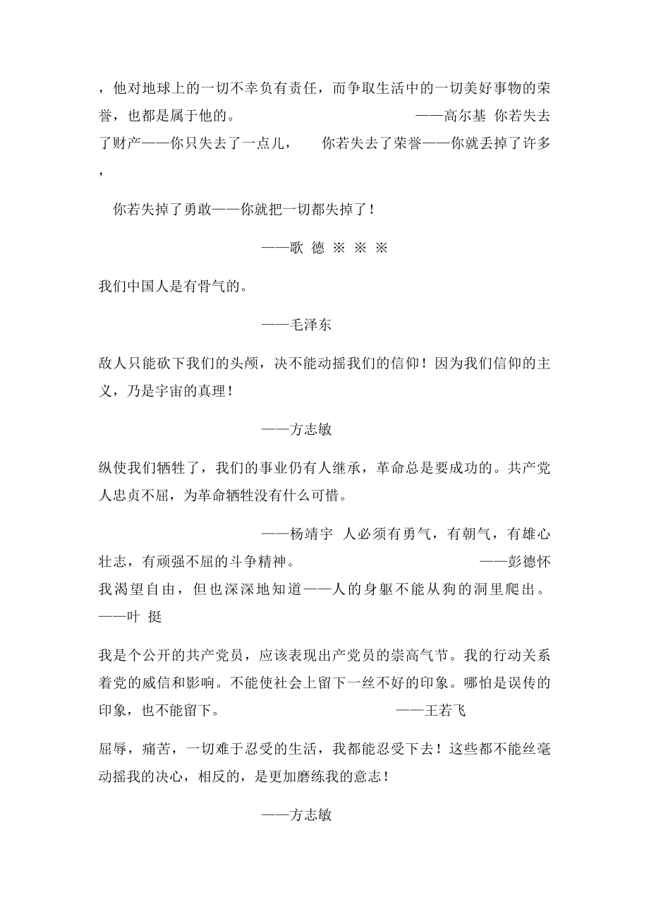 格言发扬革命英雄主义精神.docx_第2页